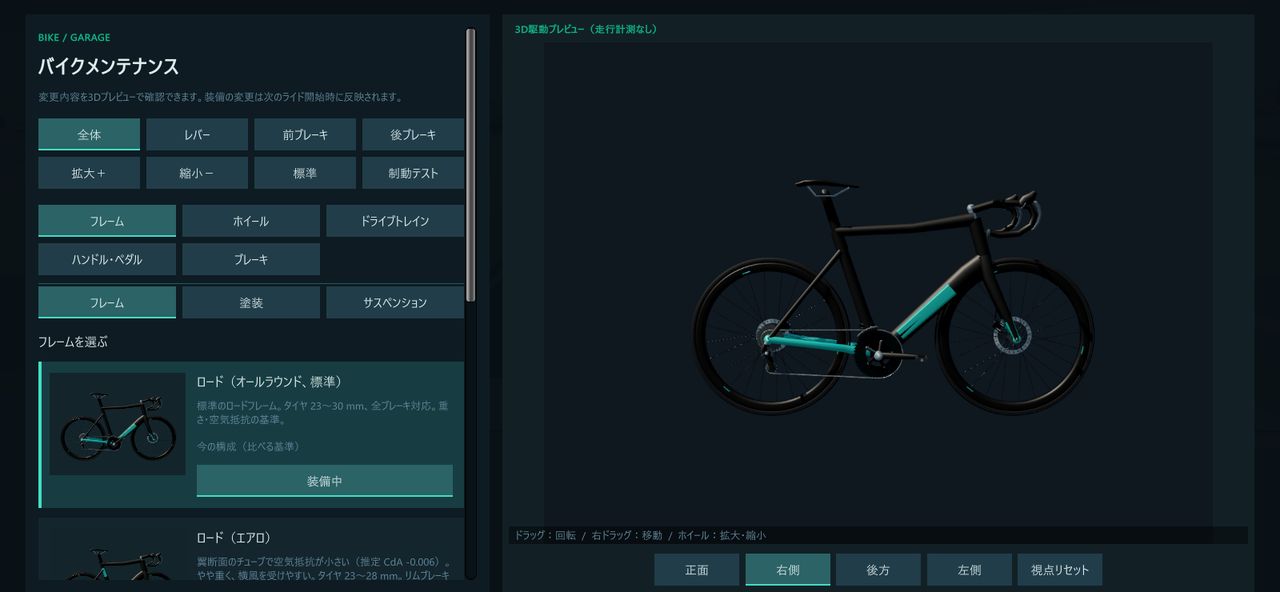 バイクメンテナンス画面。フレームやホイールなどの部品を選び、右側の 3D プレビューで確認できる
